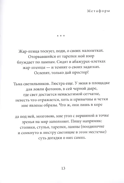 Метафоры - фото 6