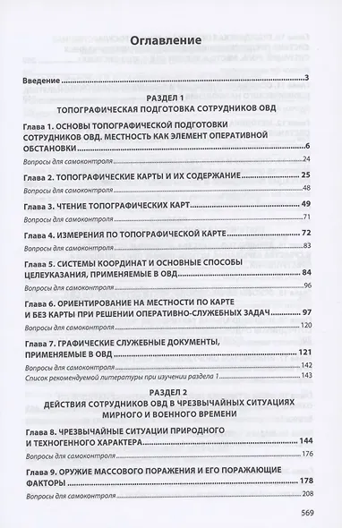 Тактико-специальная подготовка. Учебник - фото 2