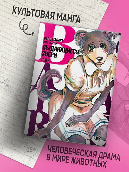 Выдающиеся звери. Том 3 (Beastars). Манга - фото 3