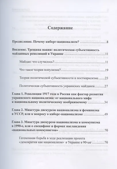 Киборг-национализм, или Украинский национализм в эпоху постнационализма - фото 2