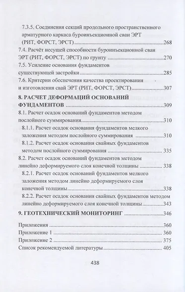 Основания и фундаменты: вопросы и ответы: учебное пособие - фото 4