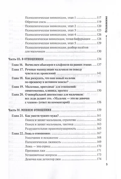 Первая честная книга про отношения - фото 4