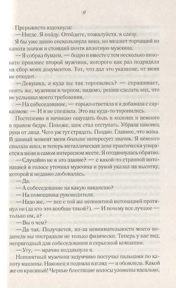 Бесстрашная помощница для дьявола - фото 3