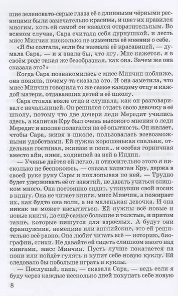 Маленькая принцесса - фото 3