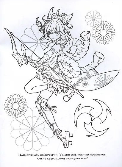 Genshin Impact. Герои вселенной Геншин. Раскраска (фиолетовая) - фото 3