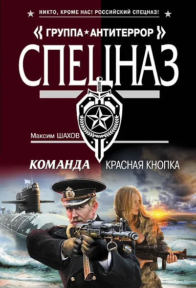 Команда. Красная кнопка - фото 1
