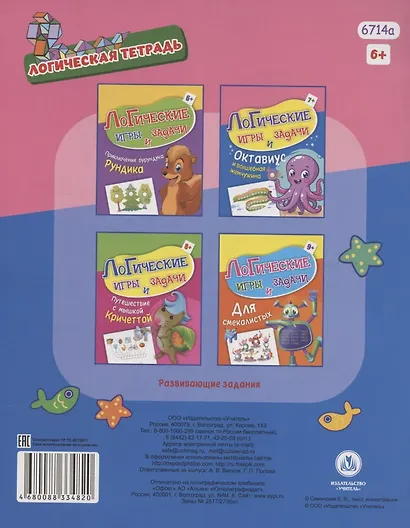Логические игры и задачи. Октавиус и волшебная жемчужина: для детей от 7 лет - фото 2