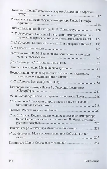 Павел I - фото 3