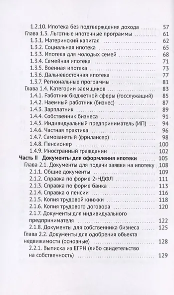 Как выгодно оформить ипотеку. Все, что нужно знать, чтобы выгодно оформить ипотеку и избежать отказа - фото 3