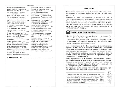 История. Школьный курс - фото 10