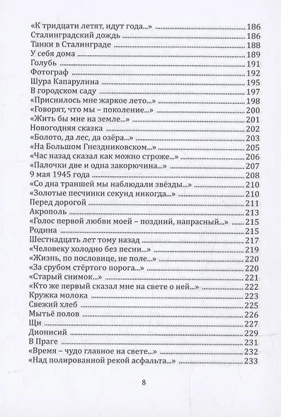 «Россия есть у каждого своя...» : избранные стихотворения - фото 6
