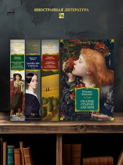 Сказки старой Англии - фото 6