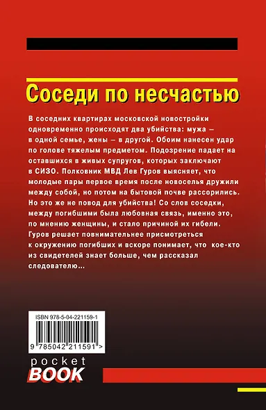 Комплект из 3 книг (Памятка убийцы, Соседи по несчастью, Забава для избранных) - фото 8