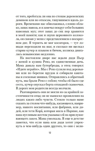 Превратности любви - фото 12