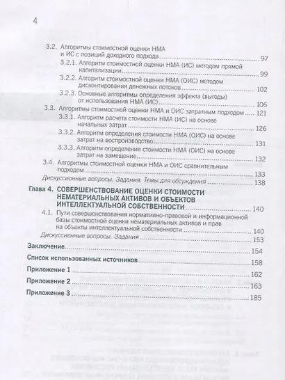 Нематериальные активы и интеллектуальная собственность корпорации… (МагистратИАспирант) Федотова - фото 3