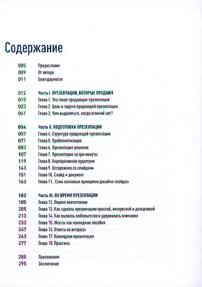 Корпоративная презентация: Как продать идею за 10 слайдов - фото 2
