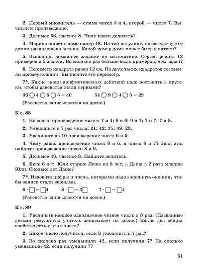 Математика. Устные упражнения. 2 класс - фото 4