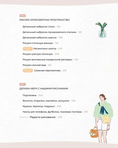 Основы Procreate для иллюстраторов - фото 14