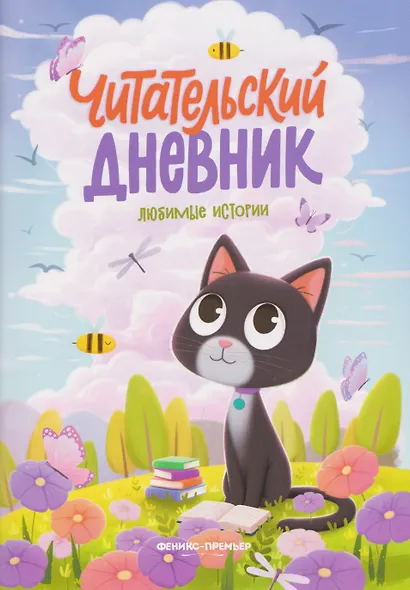 Любимые истории - фото 1