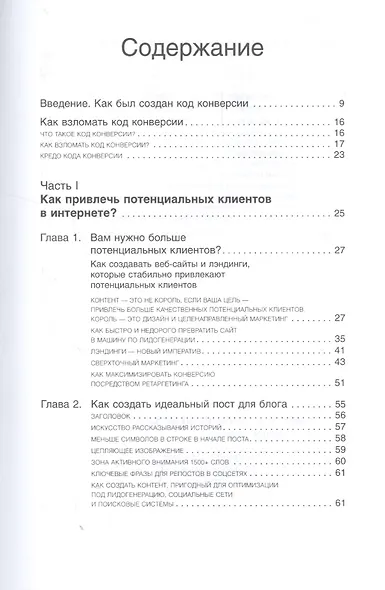 Конверсия: Как превратить лиды в продажи - фото 2