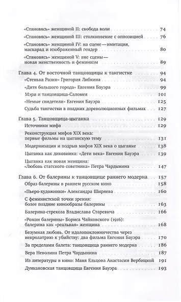 Изображая женственность. Женщина как артистка в раннем русском кино - фото 4