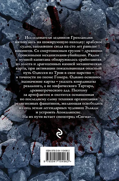 Последняя одиссея - фото 2