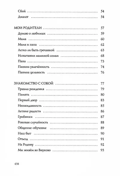 Диалоги с собой - фото 5