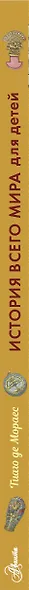 История всего мира для детей - фото 4