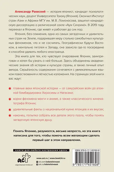 Я понял Японию. От драконов до покемонов - фото 2