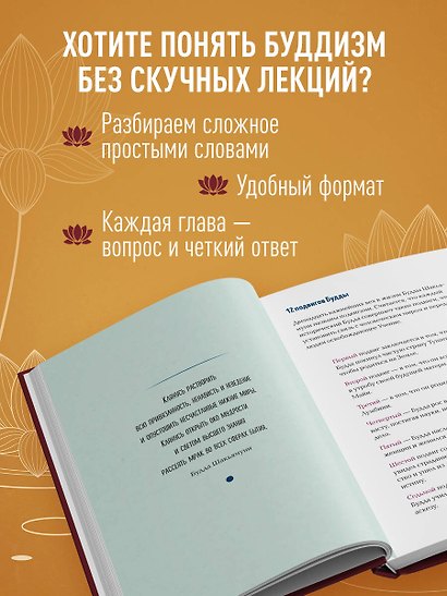 Реальный буддизм для новичков. Простые ответы на сложные вопросы - фото 5