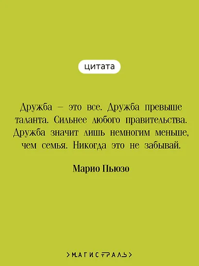 Комплект: Мужской набор из 2-х книг: "Крестный отец" М. Пьюзо и "Кровь и песок" В. Ибаньес - фото 6