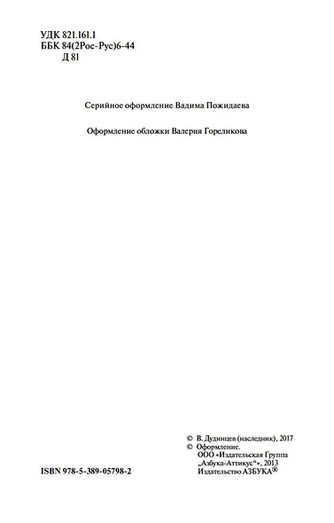 Белые одежды - фото 4