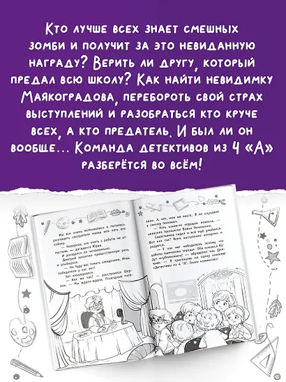Детективы из 4 "А". Веселые зомби и чужие тайны - фото 6