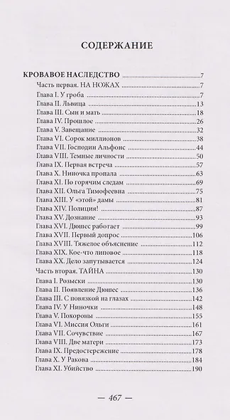 Кровавое наследство - фото 3