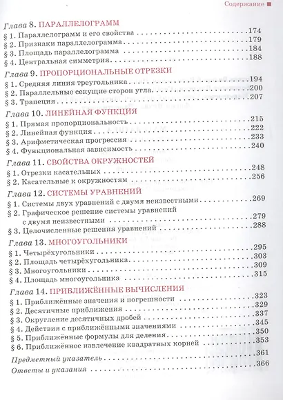 Математика. Алгебра и Геометрия. 7 класс. Учебник - фото 3