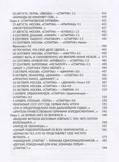 Спартак. Хроники возрождения. Книга 2. 1977 год. "Чистилище" - фото 4