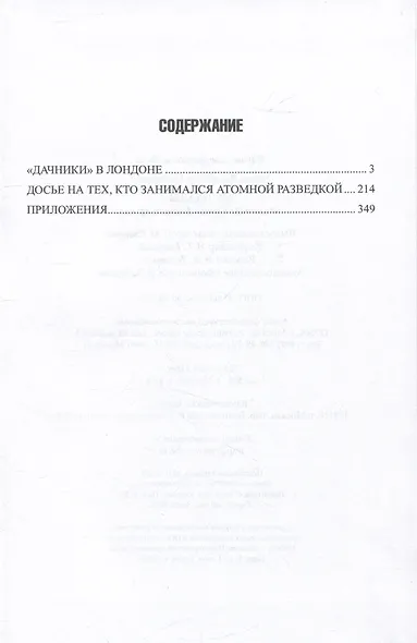 Нелегалы. Молодый, Коэны, Блейк и другие - фото 2