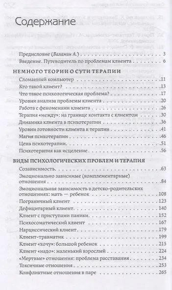 О чем говорят клиенты - фото 3