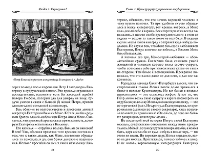 Рассказы из русской истории. XVIII век - фото 5