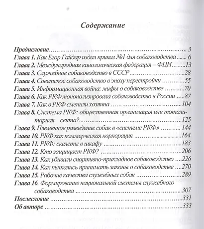 Разрушение советского наследия: Служебное собаководство - фото 2