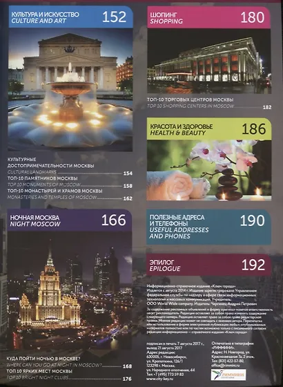 Главный путеводитель Москвы (мКлГор) (карта) (бонус.карта) (упаковка) Чергинец - фото 3