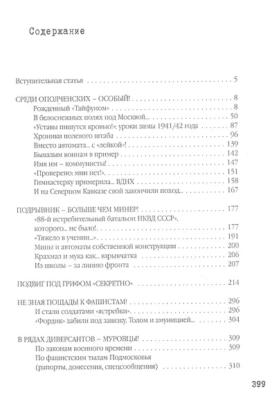 Диверсанты НКВД - фото 2