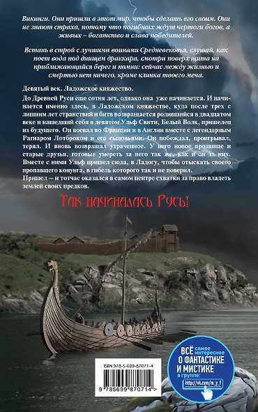 Викинг. Земля предков - фото 2