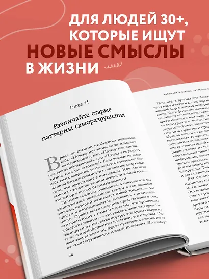 Осмысленная жизнь. Сквозь страхи – к своему предназначению - фото 5