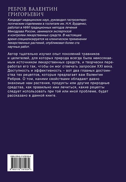 Жемчужины народной медицины. Уникальные рецепты практикующих целителей России - фото 2