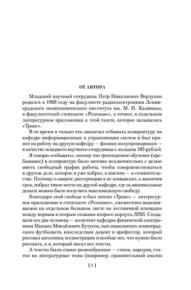 Дитя эпохи и другие действующие лица - фото 8