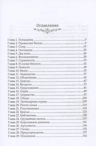 Опасный выбор, или Жена для золотого дракона - фото 2