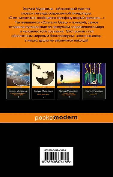 Охота на овец - фото 2