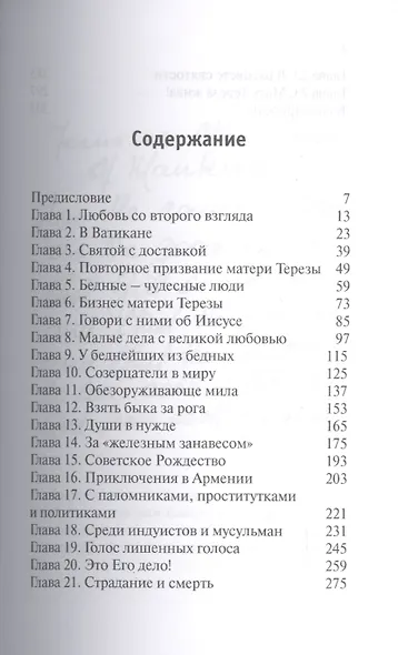 Мать Тереза. 50 удивительных историй - фото 2