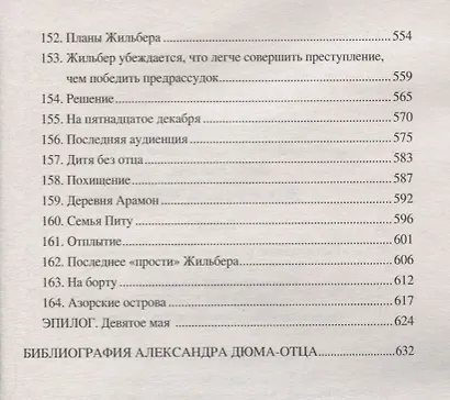 Жозеф Бальзамо: роман в 2 томах. Том 2 - фото 5